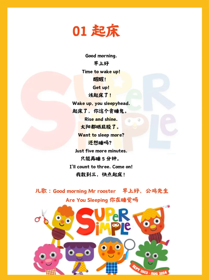 0020亲子口语精选25个场景彩色版(1)(1)(1)_幼小衔接语文