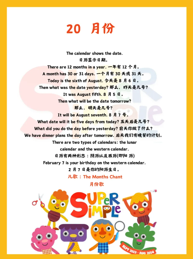 0020亲子口语精选25个场景彩色版(1)(1)(1)_幼小衔接语文