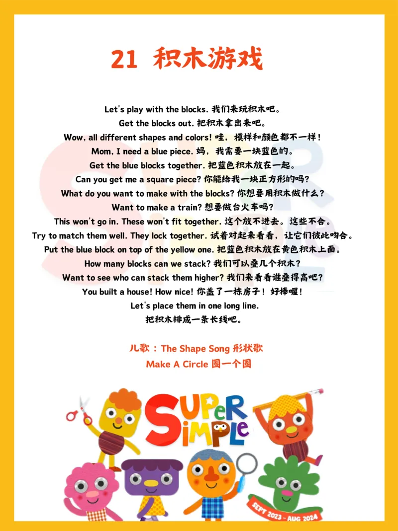 0020亲子口语精选25个场景彩色版(1)(1)(1)_幼小衔接语文