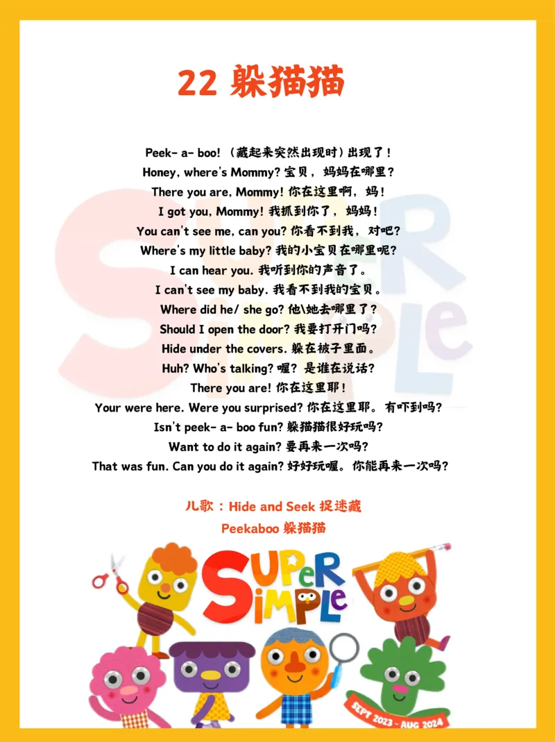 0020亲子口语精选25个场景彩色版(1)(1)(1)_幼小衔接语文