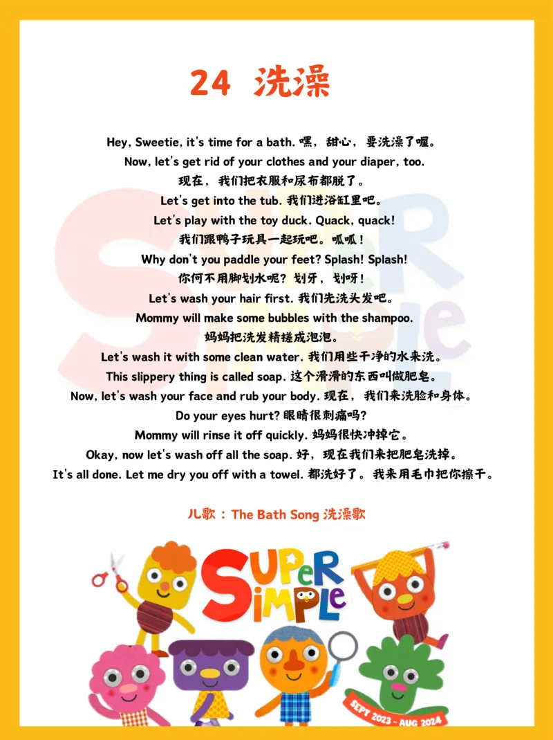 0020亲子口语精选25个场景彩色版(1)(1)(1)_幼小衔接语文