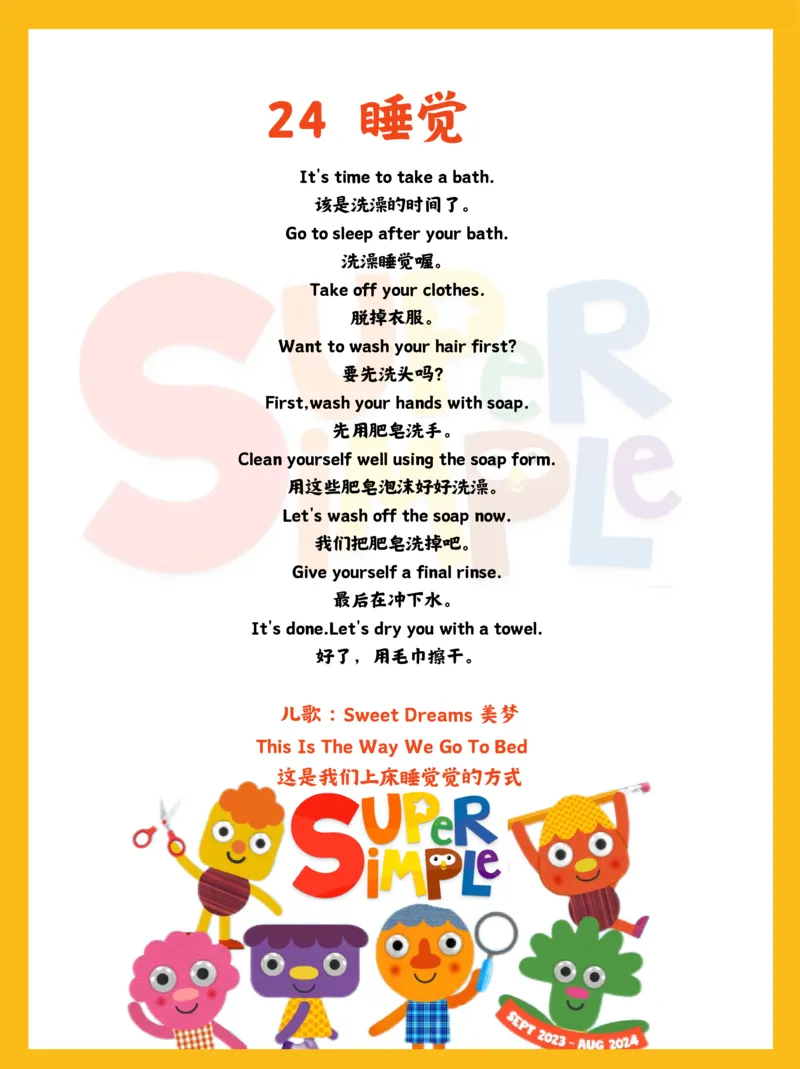 0020亲子口语精选25个场景彩色版(1)(1)(1)_幼小衔接语文