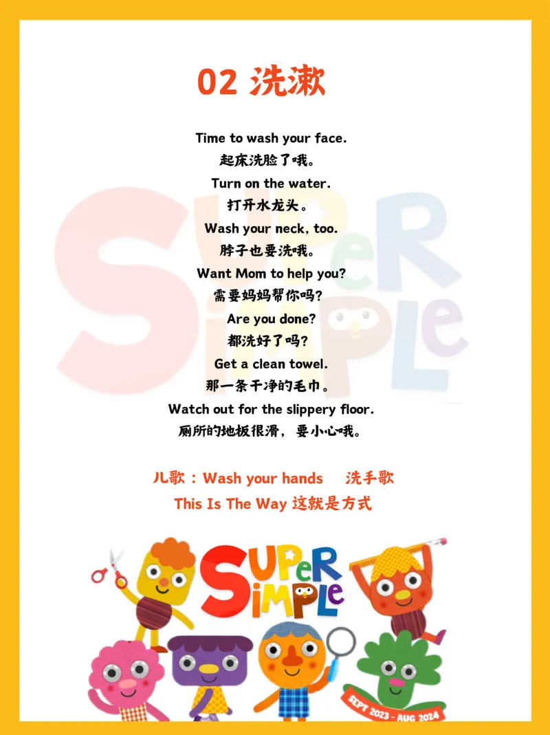 0020亲子口语精选25个场景彩色版(1)(1)(1)_幼小衔接语文