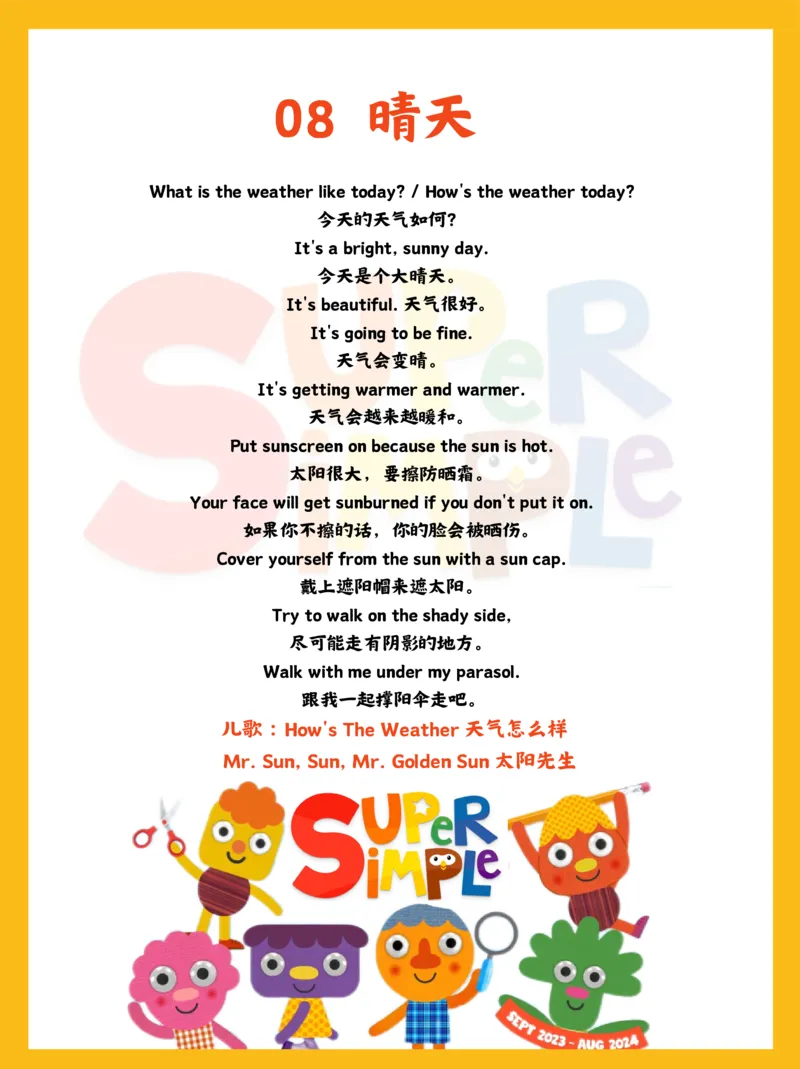 0020亲子口语精选25个场景彩色版(1)(1)(1)_幼小衔接语文