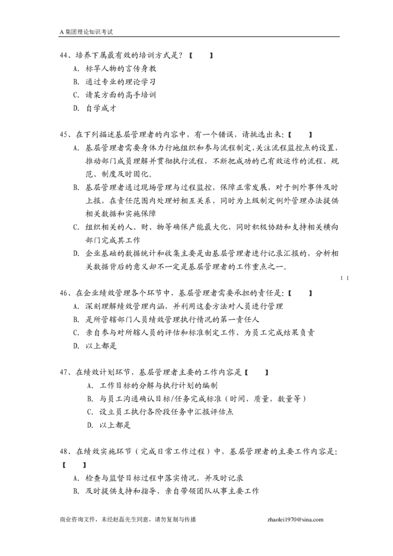 笔试题某集团管理知识考试题-16页_2025春招题库汇总_银行题库-1_银行全套上岸资料_500套面试话术_05面试话术实例_01笔试题