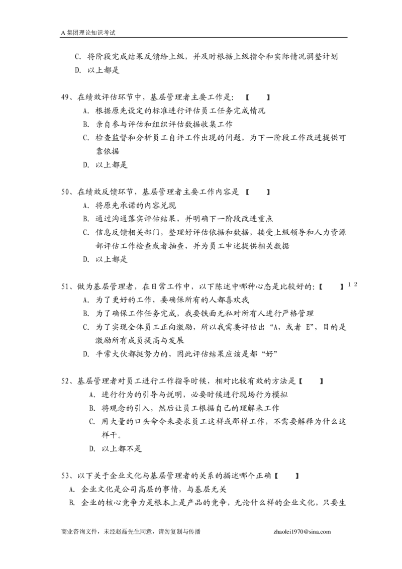 笔试题某集团管理知识考试题-16页_2025春招题库汇总_银行题库-1_银行全套上岸资料_500套面试话术_05面试话术实例_01笔试题