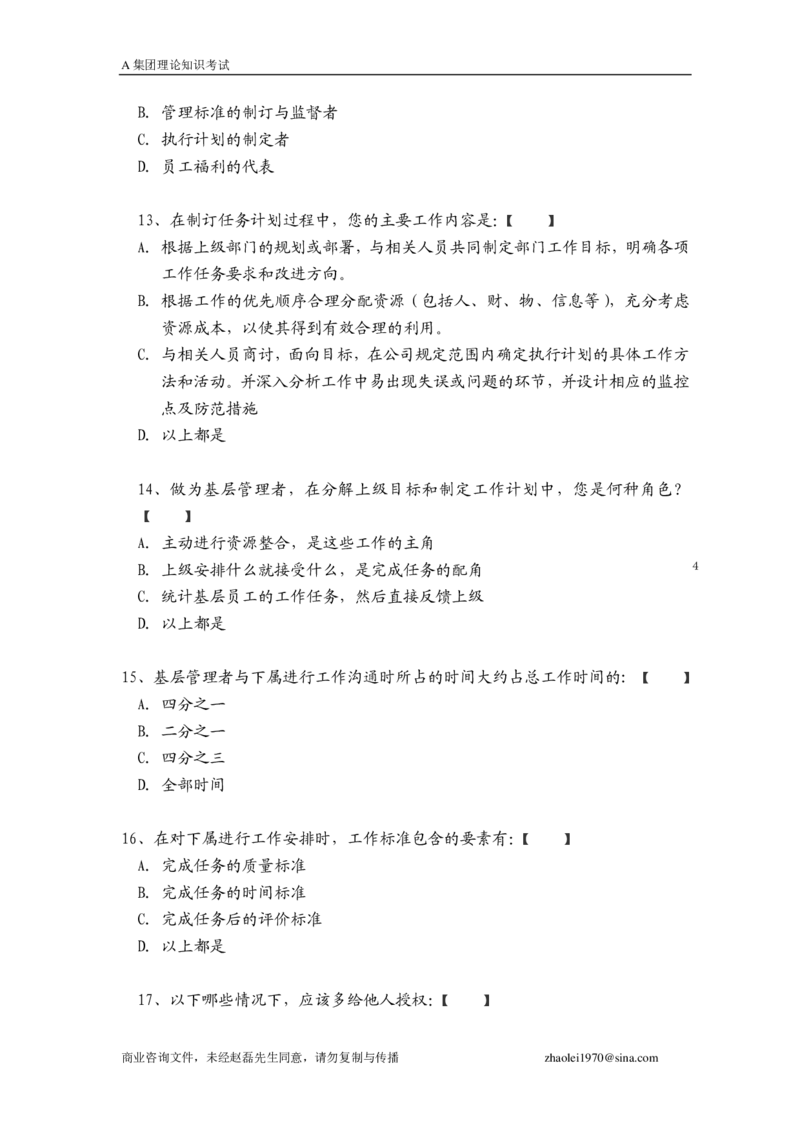 笔试题某集团管理知识考试题-16页_2025春招题库汇总_银行题库-1_银行全套上岸资料_500套面试话术_05面试话术实例_01笔试题
