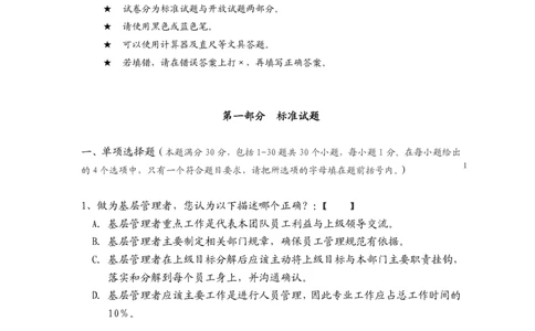 笔试题某集团管理知识考试题-16页_2025春招题库汇总_银行题库-1_银行全套上岸资料_500套面试话术_05面试话术实例_01笔试题