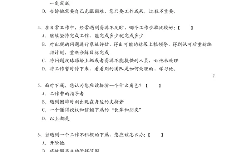笔试题某集团管理知识考试题-16页_2025春招题库汇总_银行题库-1_银行全套上岸资料_500套面试话术_05面试话术实例_01笔试题