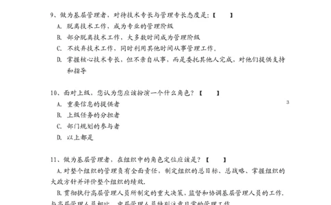 笔试题某集团管理知识考试题-16页_2025春招题库汇总_银行题库-1_银行全套上岸资料_500套面试话术_05面试话术实例_01笔试题