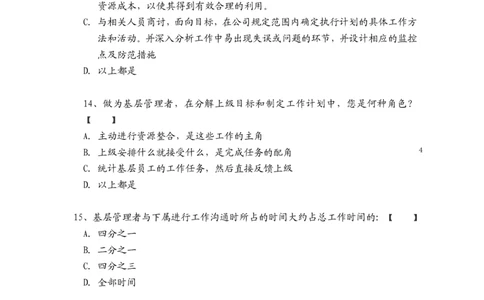 笔试题某集团管理知识考试题-16页_2025春招题库汇总_银行题库-1_银行全套上岸资料_500套面试话术_05面试话术实例_01笔试题