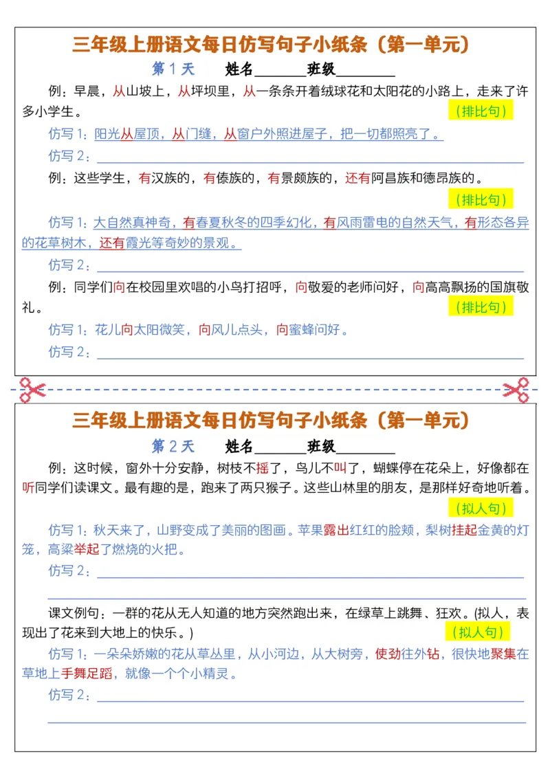 2297三上语文每日仿写句子小纸条(含答案12页12条)_1-6年级语文仿写_三年级上册语文仿写句子+练习(1)