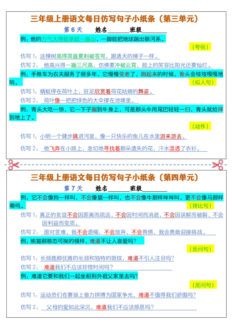 2297三上语文每日仿写句子小纸条(含答案12页12条)_1-6年级语文仿写_三年级上册语文仿写句子+练习(1)