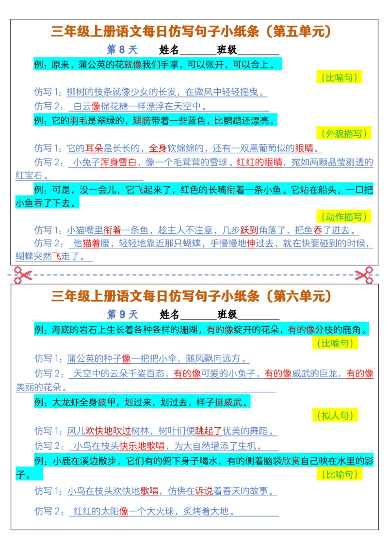 2297三上语文每日仿写句子小纸条(含答案12页12条)_1-6年级语文仿写_三年级上册语文仿写句子+练习(1)