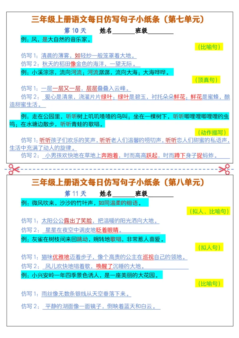 2297三上语文每日仿写句子小纸条(含答案12页12条)_1-6年级语文仿写_三年级上册语文仿写句子+练习(1)