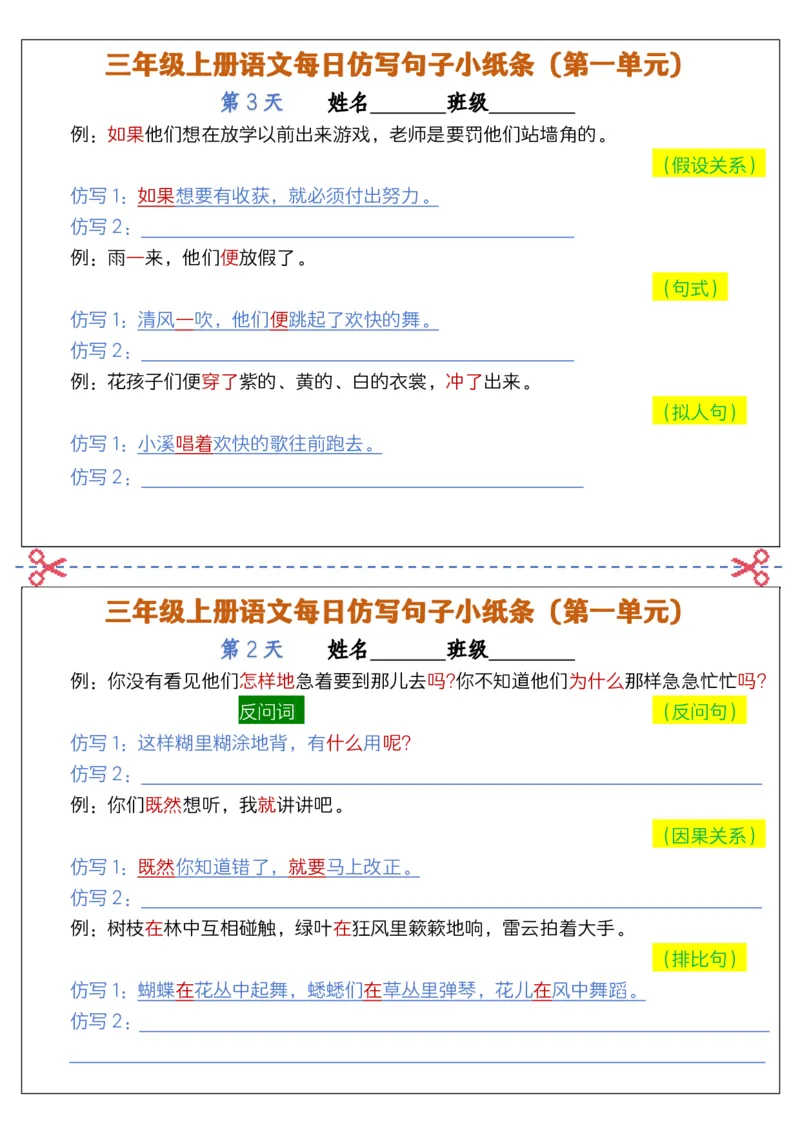 2297三上语文每日仿写句子小纸条(含答案12页12条)_1-6年级语文仿写_三年级上册语文仿写句子+练习(1)