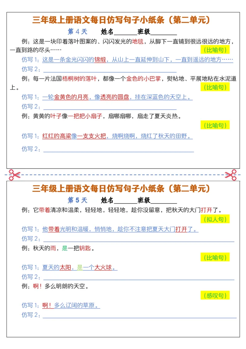 2297三上语文每日仿写句子小纸条(含答案12页12条)_1-6年级语文仿写_三年级上册语文仿写句子+练习(1)