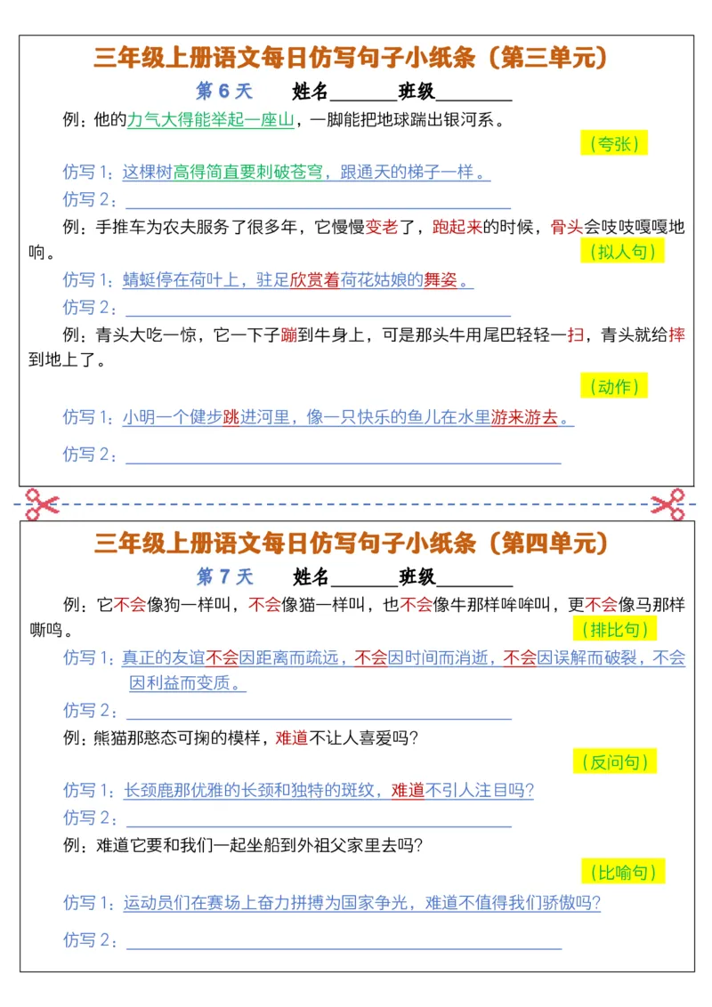 2297三上语文每日仿写句子小纸条(含答案12页12条)_1-6年级语文仿写_三年级上册语文仿写句子+练习(1)