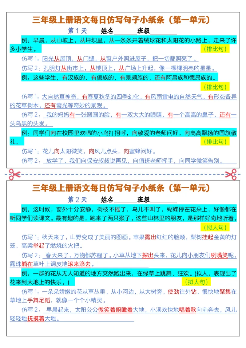 2297三上语文每日仿写句子小纸条(含答案12页12条)_1-6年级语文仿写_三年级上册语文仿写句子+练习(1)
