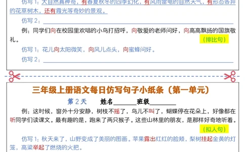 2297三上语文每日仿写句子小纸条(含答案12页12条)_1-6年级语文仿写_三年级上册语文仿写句子+练习(1)