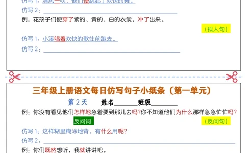 2297三上语文每日仿写句子小纸条(含答案12页12条)_1-6年级语文仿写_三年级上册语文仿写句子+练习(1)