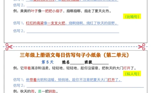 2297三上语文每日仿写句子小纸条(含答案12页12条)_1-6年级语文仿写_三年级上册语文仿写句子+练习(1)