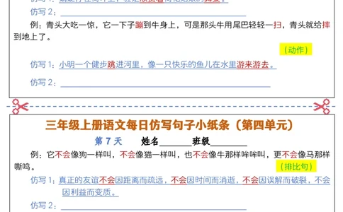 2297三上语文每日仿写句子小纸条(含答案12页12条)_1-6年级语文仿写_三年级上册语文仿写句子+练习(1)
