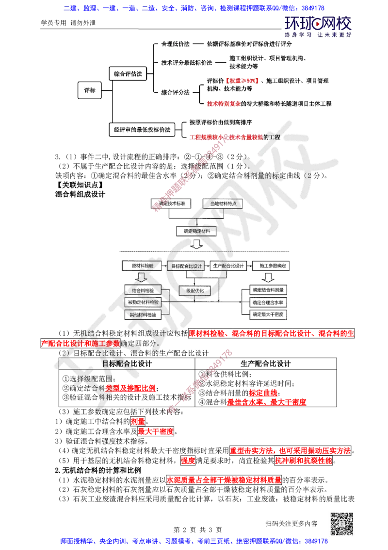 25.2025一建公路案例带刷-案例26_2026年一级建造师_2026年一建公路_2025年一建公路SVIP_04-冲刺串讲✿考点强化✿小灶集训_19-公路《案例带刷班》安国庆HQ