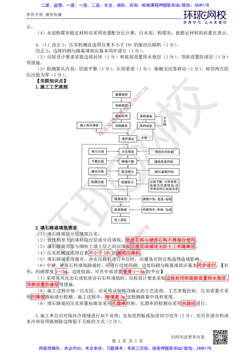 25.2025一建公路案例带刷-案例26_2026年一级建造师_2026年一建公路_2025年一建公路SVIP_04-冲刺串讲✿考点强化✿小灶集训_19-公路《案例带刷班》安国庆HQ