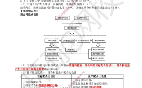 25.2025一建公路案例带刷-案例26_2026年一级建造师_2026年一建公路_2025年一建公路SVIP_04-冲刺串讲✿考点强化✿小灶集训_19-公路《案例带刷班》安国庆HQ