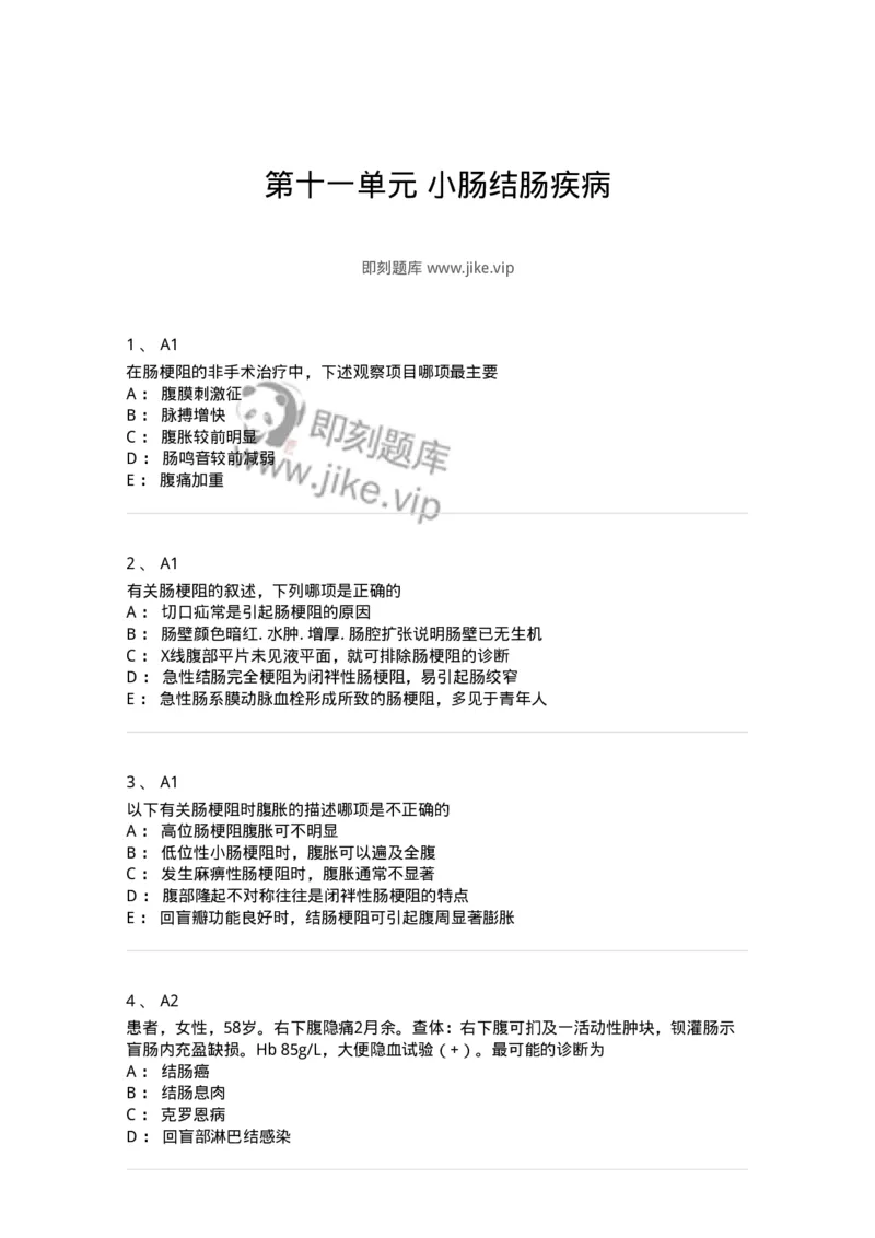 20311-第十一单元小肠结肠疾病-174687_军队文职(1)_01.军队文职真题-专业课_（全）版本一（历年真题+章节练习+模拟题）_临床医学(军队文职)_预测模拟_纯题目