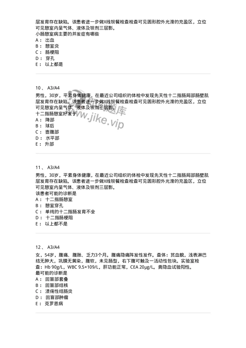 20311-第十一单元小肠结肠疾病-174687_军队文职(1)_01.军队文职真题-专业课_（全）版本一（历年真题+章节练习+模拟题）_临床医学(军队文职)_预测模拟_纯题目
