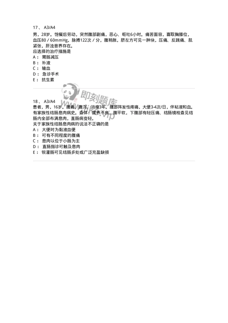 20311-第十一单元小肠结肠疾病-174687_军队文职(1)_01.军队文职真题-专业课_（全）版本一（历年真题+章节练习+模拟题）_临床医学(军队文职)_预测模拟_纯题目