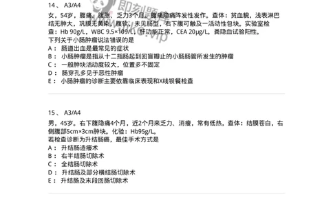 20311-第十一单元小肠结肠疾病-174687_军队文职(1)_01.军队文职真题-专业课_（全）版本一（历年真题+章节练习+模拟题）_临床医学(军队文职)_预测模拟_纯题目