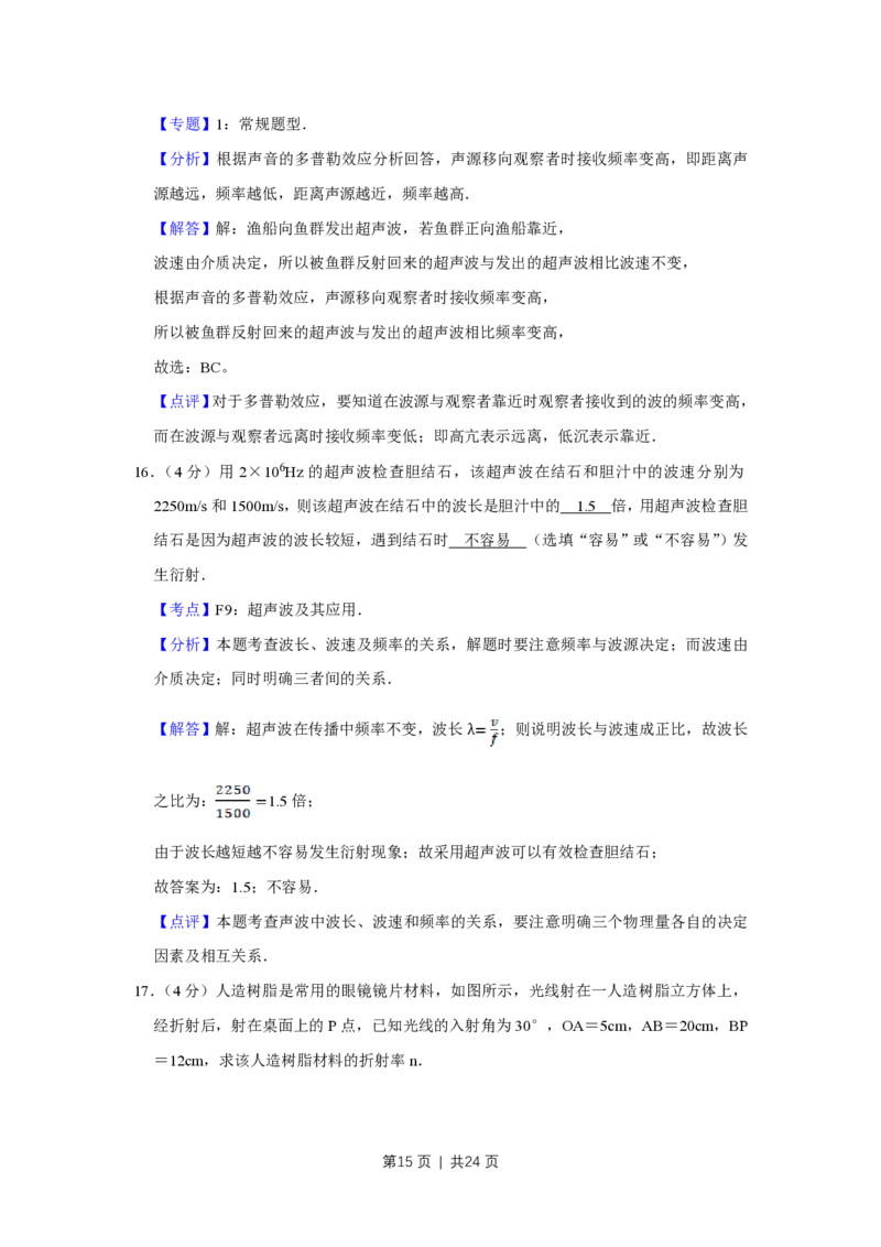2015年高考物理试卷（江苏）（解析卷）_物理历年高考真题_新&middot;PDF版2008-2025&middot;高考物理真题_物理（按年份分类）2008-2025_2015&middot;高考物理真题