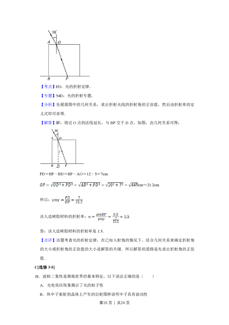 2015年高考物理试卷（江苏）（解析卷）_物理历年高考真题_新&middot;PDF版2008-2025&middot;高考物理真题_物理（按年份分类）2008-2025_2015&middot;高考物理真题