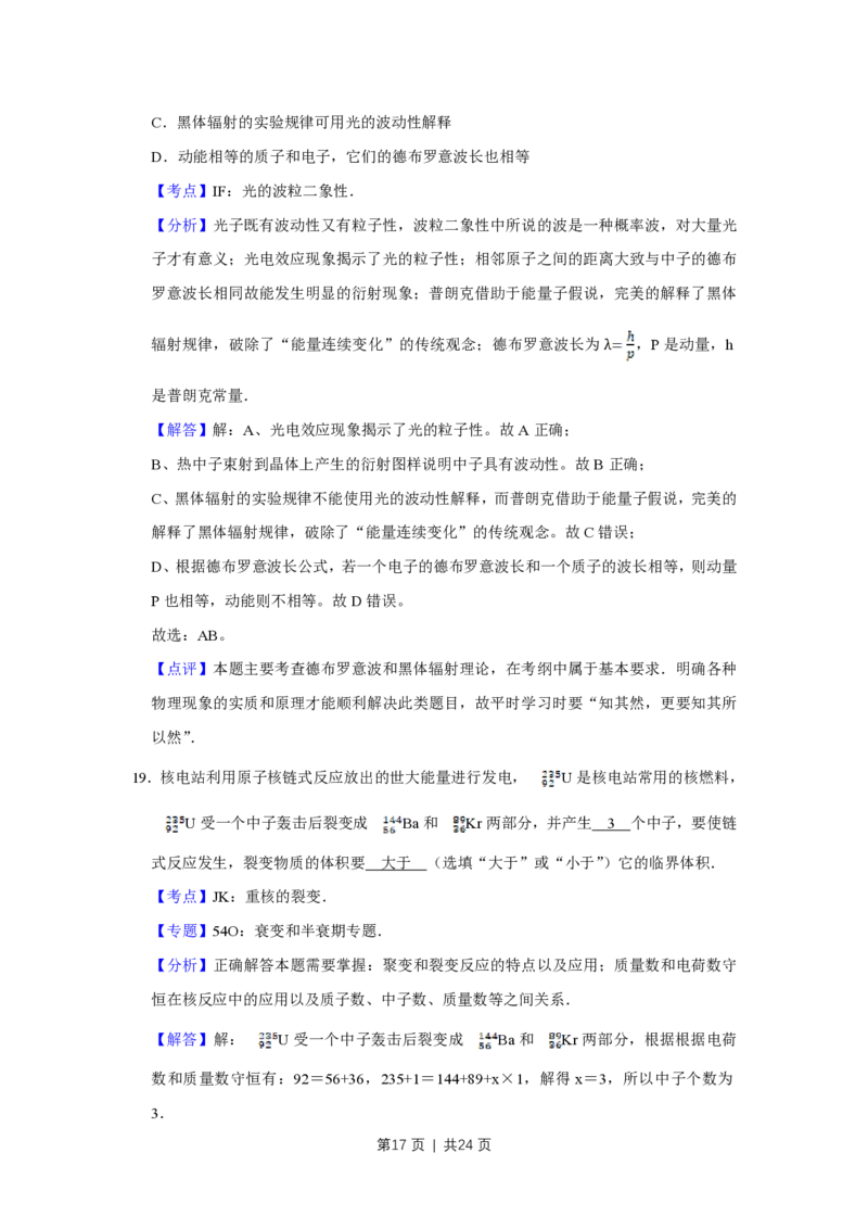 2015年高考物理试卷（江苏）（解析卷）_物理历年高考真题_新&middot;PDF版2008-2025&middot;高考物理真题_物理（按年份分类）2008-2025_2015&middot;高考物理真题