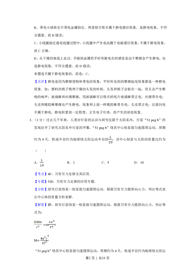 2015年高考物理试卷（江苏）（解析卷）_物理历年高考真题_新&middot;PDF版2008-2025&middot;高考物理真题_物理（按年份分类）2008-2025_2015&middot;高考物理真题