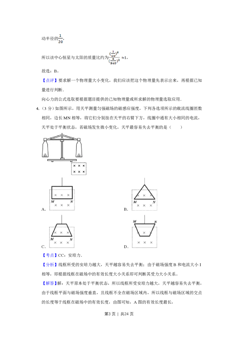 2015年高考物理试卷（江苏）（解析卷）_物理历年高考真题_新&middot;PDF版2008-2025&middot;高考物理真题_物理（按年份分类）2008-2025_2015&middot;高考物理真题