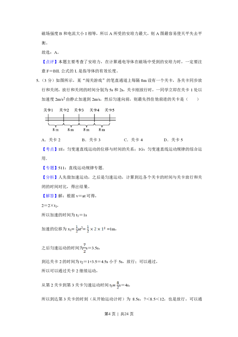 2015年高考物理试卷（江苏）（解析卷）_物理历年高考真题_新&middot;PDF版2008-2025&middot;高考物理真题_物理（按年份分类）2008-2025_2015&middot;高考物理真题