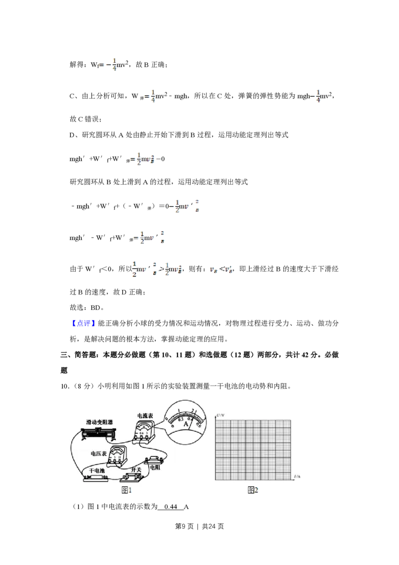2015年高考物理试卷（江苏）（解析卷）_物理历年高考真题_新&middot;PDF版2008-2025&middot;高考物理真题_物理（按年份分类）2008-2025_2015&middot;高考物理真题