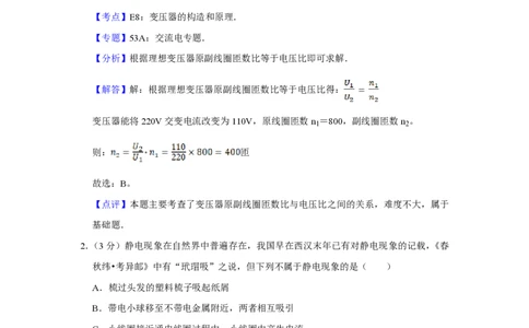 2015年高考物理试卷（江苏）（解析卷）_物理历年高考真题_新&middot;PDF版2008-2025&middot;高考物理真题_物理（按年份分类）2008-2025_2015&middot;高考物理真题