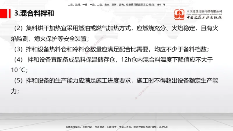 06节：2.3.4沥青混凝土面层工程～2.5.4桥梁上部结构（1.4）_2026年一级建造师_2026年一建民航_2026年一建民航SVIP_2026一建民航SVIP_02-基础精讲✿高端面授✿深度强化_讲义