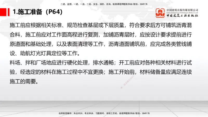 06节：2.3.4沥青混凝土面层工程～2.5.4桥梁上部结构（1.4）_2026年一级建造师_2026年一建民航_2026年一建民航SVIP_2026一建民航SVIP_02-基础精讲✿高端面授✿深度强化_讲义