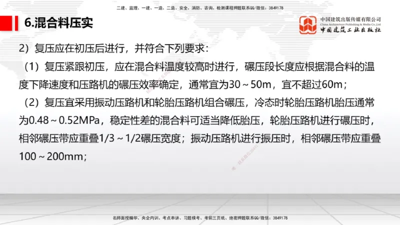 06节：2.3.4沥青混凝土面层工程～2.5.4桥梁上部结构（1.4）_2026年一级建造师_2026年一建民航_2026年一建民航SVIP_2026一建民航SVIP_02-基础精讲✿高端面授✿深度强化_讲义