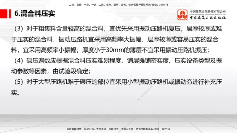 06节：2.3.4沥青混凝土面层工程～2.5.4桥梁上部结构（1.4）_2026年一级建造师_2026年一建民航_2026年一建民航SVIP_2026一建民航SVIP_02-基础精讲✿高端面授✿深度强化_讲义