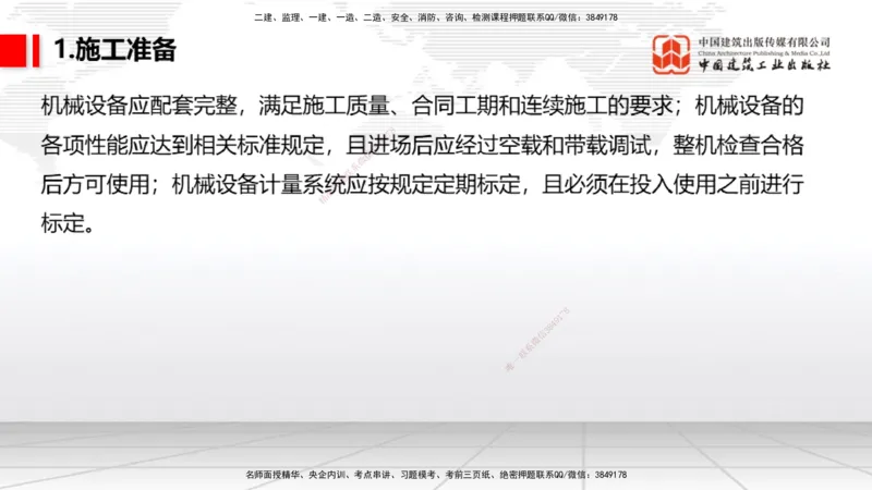 06节：2.3.4沥青混凝土面层工程～2.5.4桥梁上部结构（1.4）_2026年一级建造师_2026年一建民航_2026年一建民航SVIP_2026一建民航SVIP_02-基础精讲✿高端面授✿深度强化_讲义