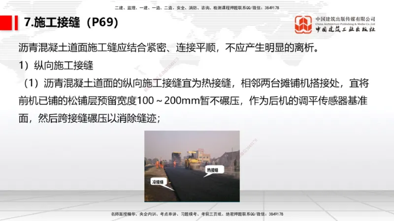 06节：2.3.4沥青混凝土面层工程～2.5.4桥梁上部结构（1.4）_2026年一级建造师_2026年一建民航_2026年一建民航SVIP_2026一建民航SVIP_02-基础精讲✿高端面授✿深度强化_讲义