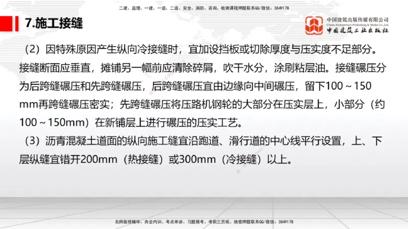 06节：2.3.4沥青混凝土面层工程～2.5.4桥梁上部结构（1.4）_2026年一级建造师_2026年一建民航_2026年一建民航SVIP_2026一建民航SVIP_02-基础精讲✿高端面授✿深度强化_讲义