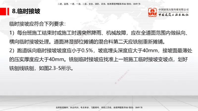06节：2.3.4沥青混凝土面层工程～2.5.4桥梁上部结构（1.4）_2026年一级建造师_2026年一建民航_2026年一建民航SVIP_2026一建民航SVIP_02-基础精讲✿高端面授✿深度强化_讲义